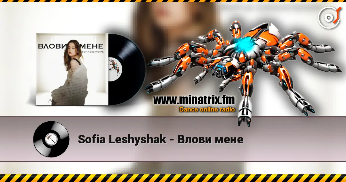 Sofia Leshyshak - Влови мене слухати онлайн у високій якості | Minatrix.FM
