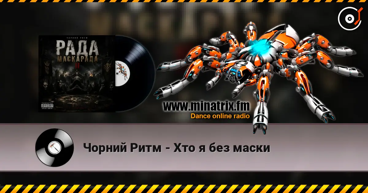 Чорний Ритм - Хто я без маски listen online in high quality | Minatrix.FM