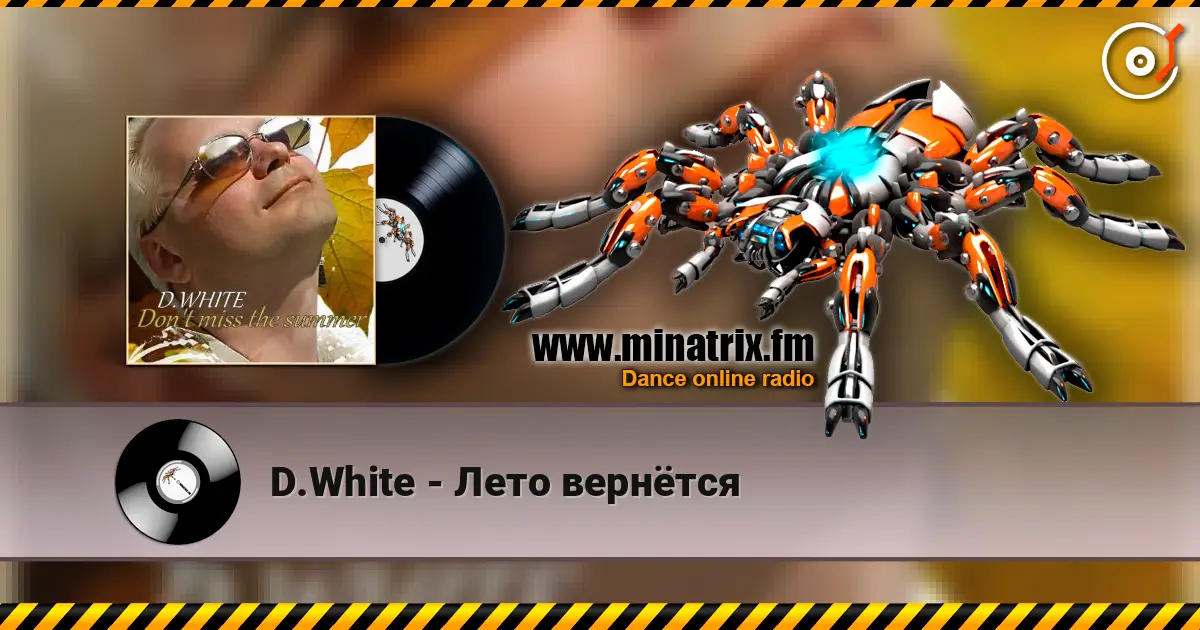 D.White - Лето вернётся слухати онлайн у високій якості | Minatrix.FM