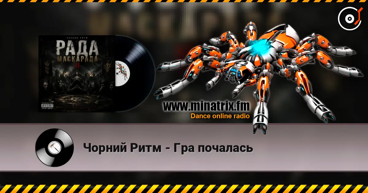 Чорний Ритм - Гра почалась listen online in high quality | Minatrix.FM