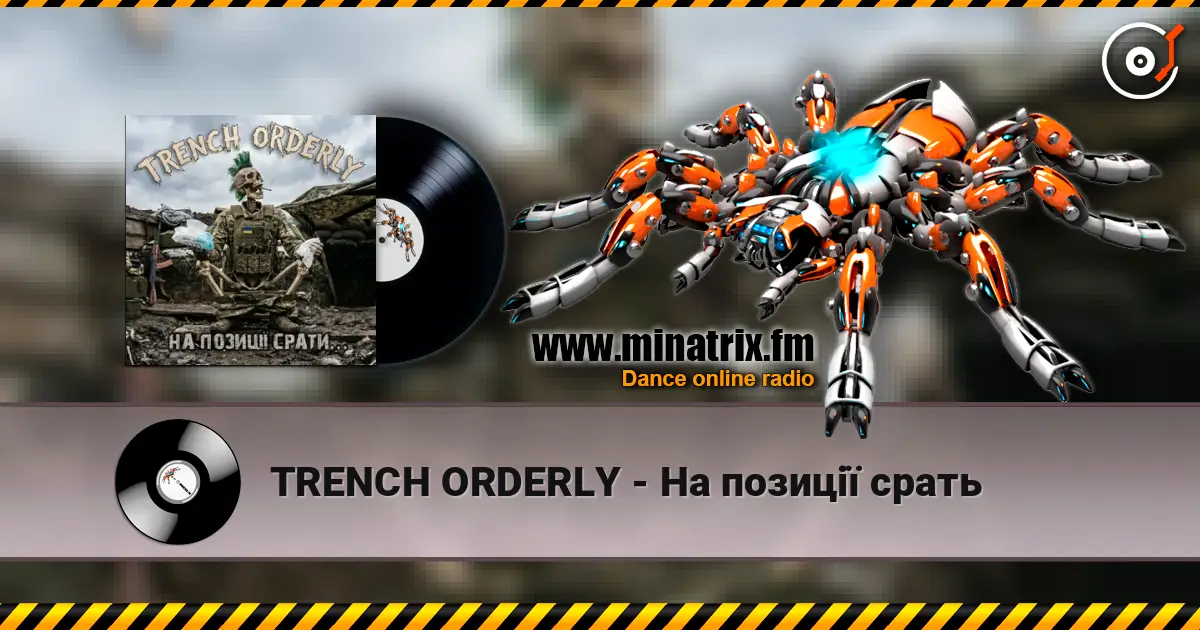 TRENCH ORDERLY - �� ������� ����� ������� ���������