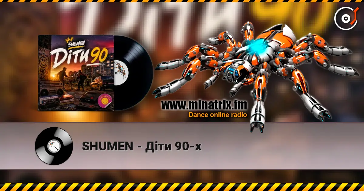 SHUMEN - Діти 90-х слухати онлайн у високій якості | Minatrix.FM