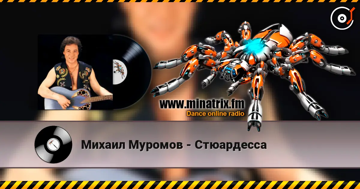 Михаил Муромов - Стюардесса listen online in high quality | Minatrix.FM