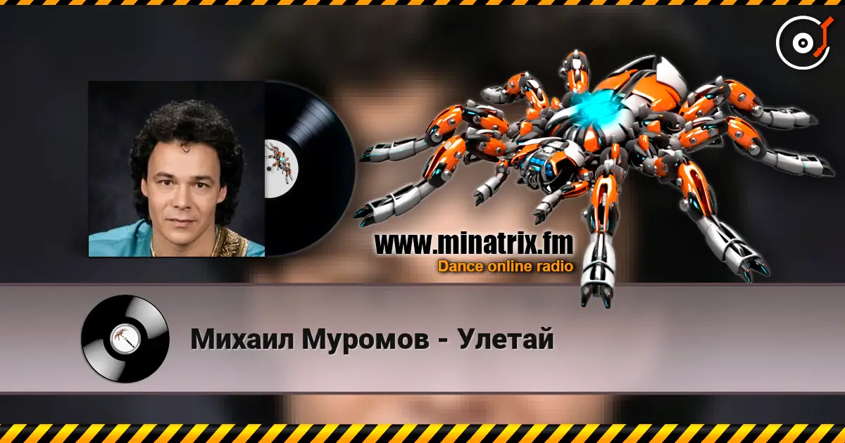 Михаил Муромов - Улетай listen online in high quality | Minatrix.FM