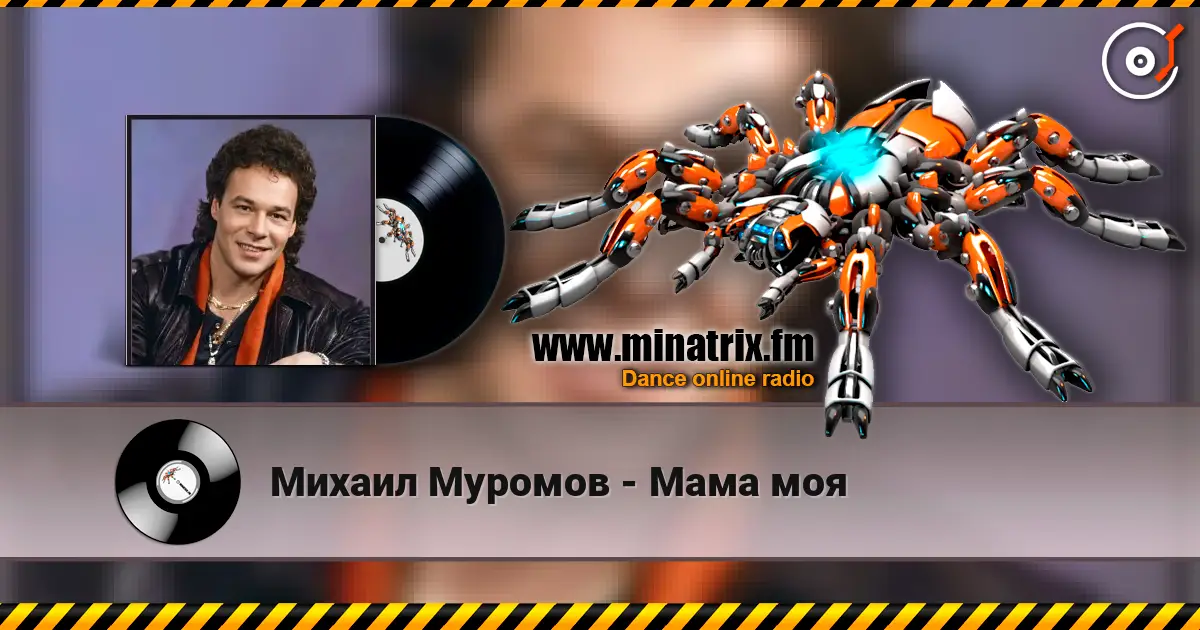 Михаил Муромов - Мама моя listen online in high quality | Minatrix.FM