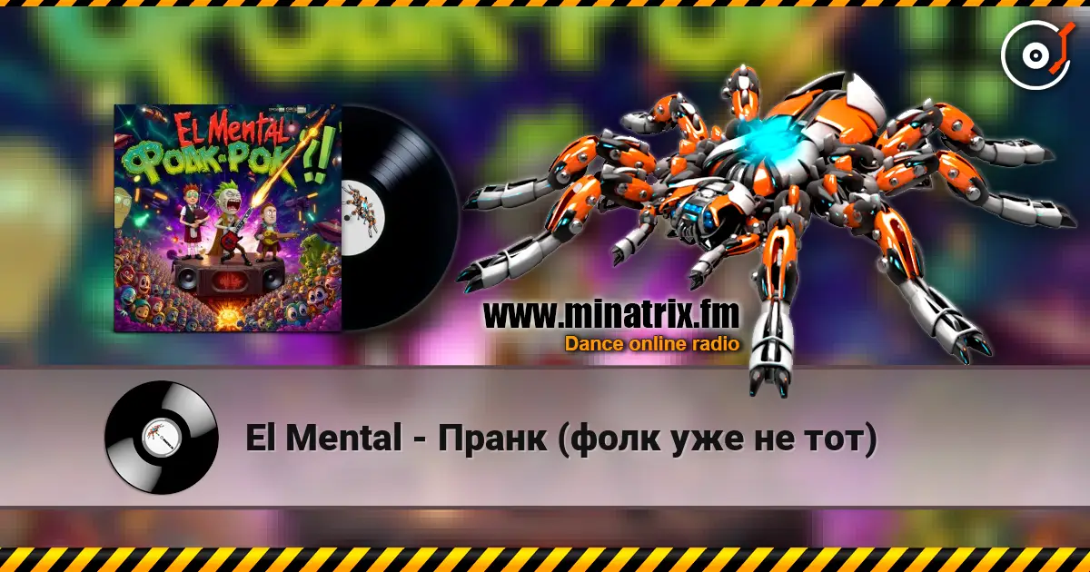El Mental - Пранк (фолк уже не тот) слухати онлайн у високій якості | Minatrix.FM