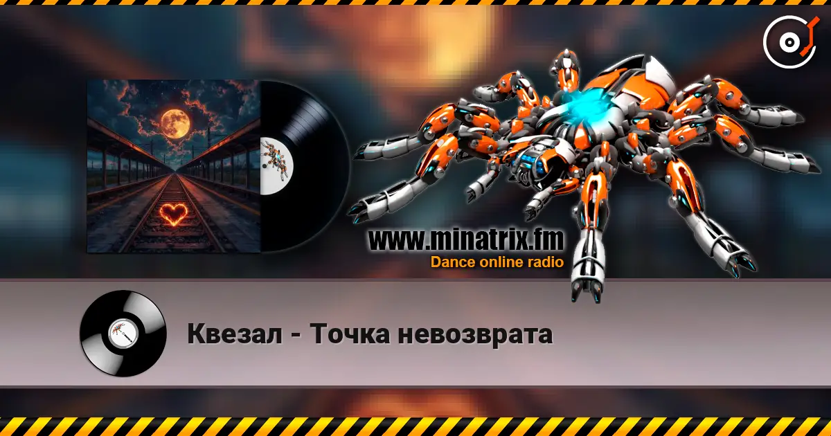 Квезал - Точка невозврата слухати онлайн у високій якості | Minatrix.FM