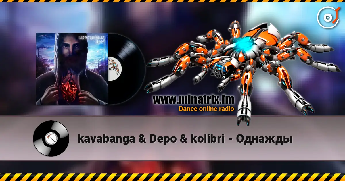 kavabanga & Depo & kolibri - Однажды слухати онлайн у високій якості | Minatrix.FM