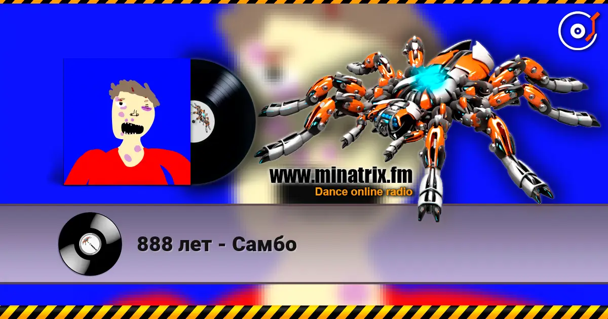 888 лет - Самбо слухати онлайн у високій якості | Minatrix.FM