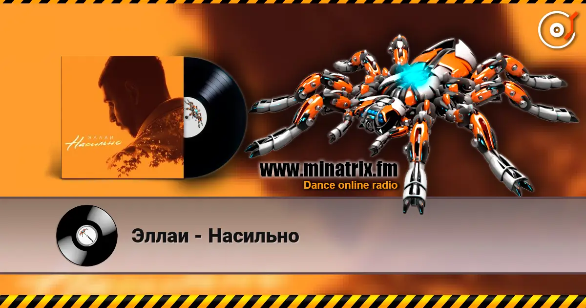 Эллаи - Насильно слухати онлайн у високій якості | Minatrix.FM