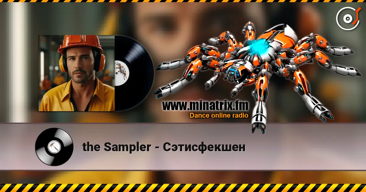 the Sampler - ����������� ������� ���������