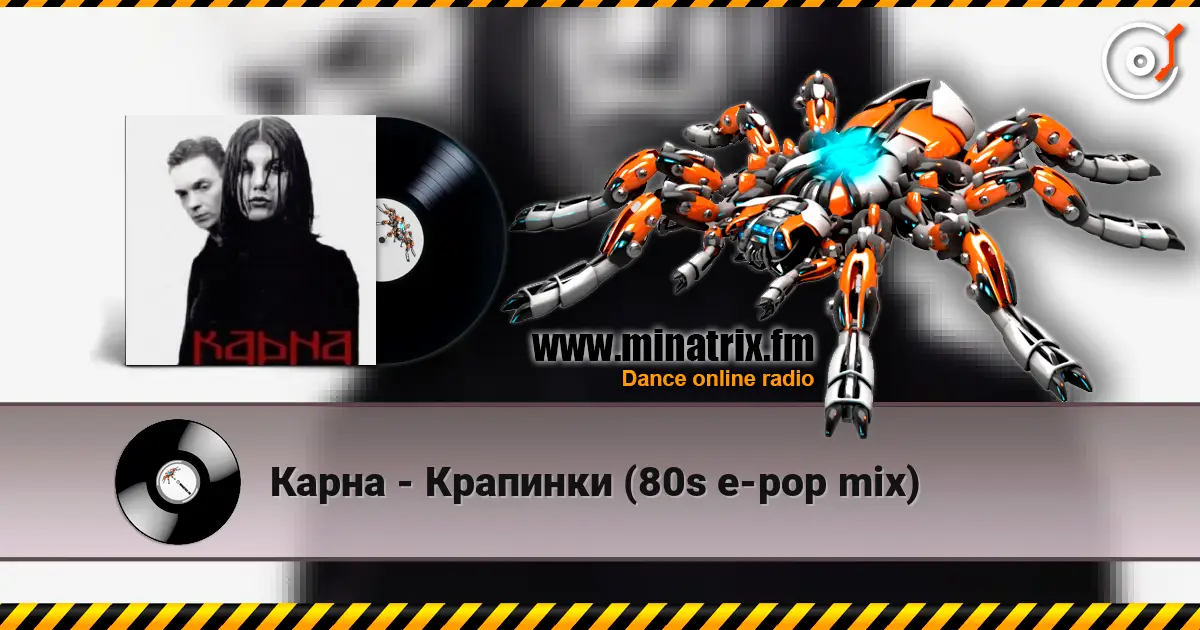 Карна - Крапинки (80s e-pop mix) слухати онлайн у високій якості | Minatrix.FM