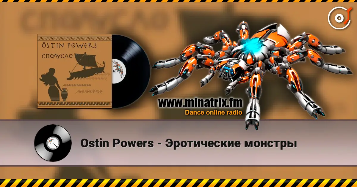 Ostin Powers - Эротические монстры слухати онлайн у високій якості | Minatrix.FM