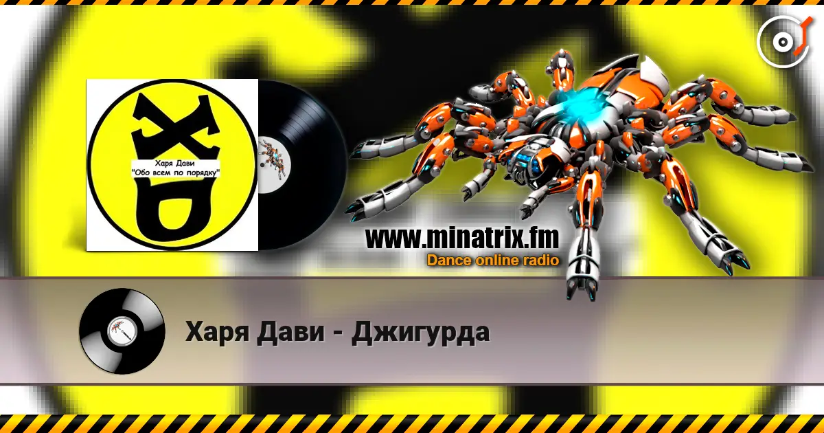 Харя Дави - Джигурда слухати онлайн у високій якості | Minatrix.FM
