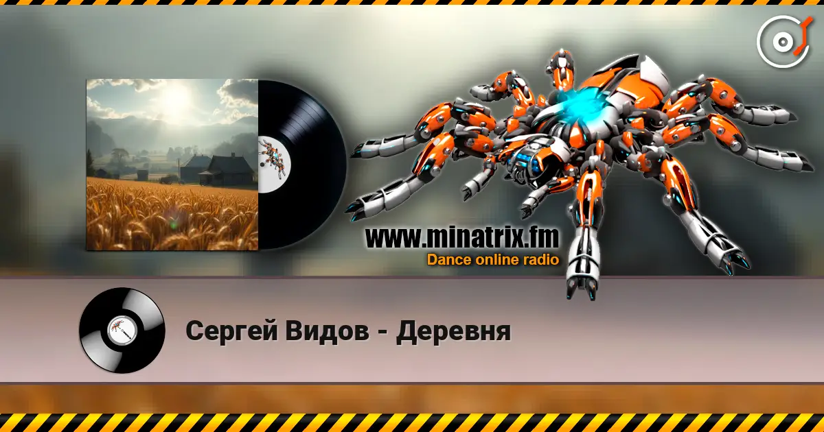Сергей Видов - Деревня listen online in high quality | Minatrix.FM