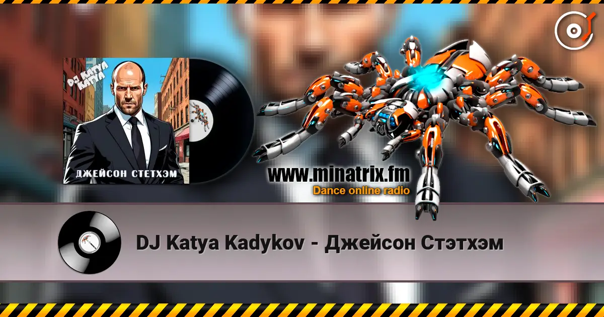 DJ Katya Kadykov - Джейсон Стэтхэм listen online in high quality | Minatrix.FM