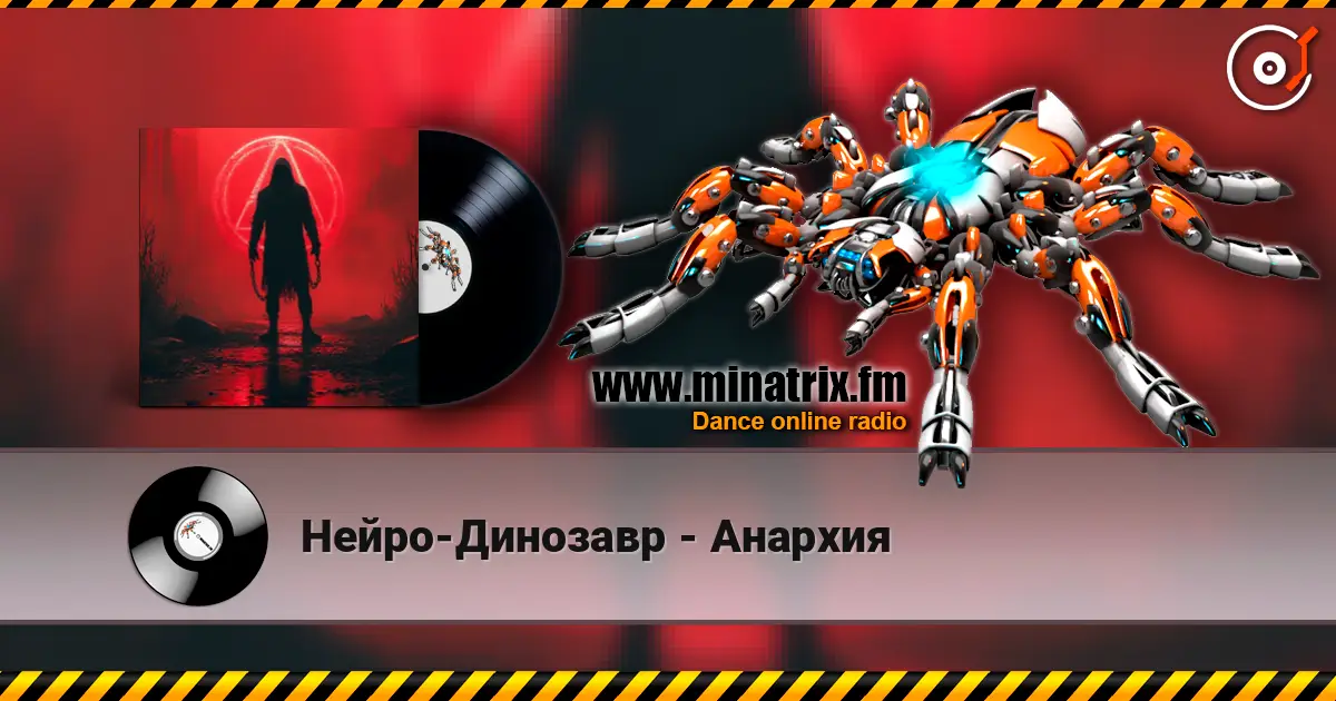 Нейро-Динозавр - Анархия слухати онлайн у високій якості | Minatrix.FM