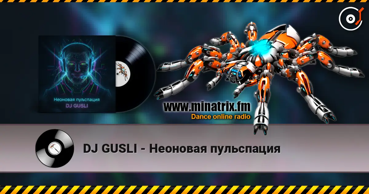 DJ GUSLI - Неоновая пульспация слухати онлайн у високій якості | Minatrix.FM