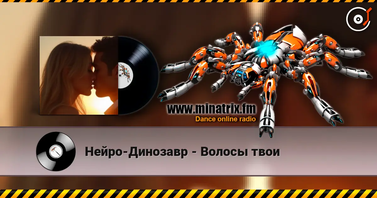Нейро-Динозавр - Волосы твои слухати онлайн у високій якості | Minatrix.FM