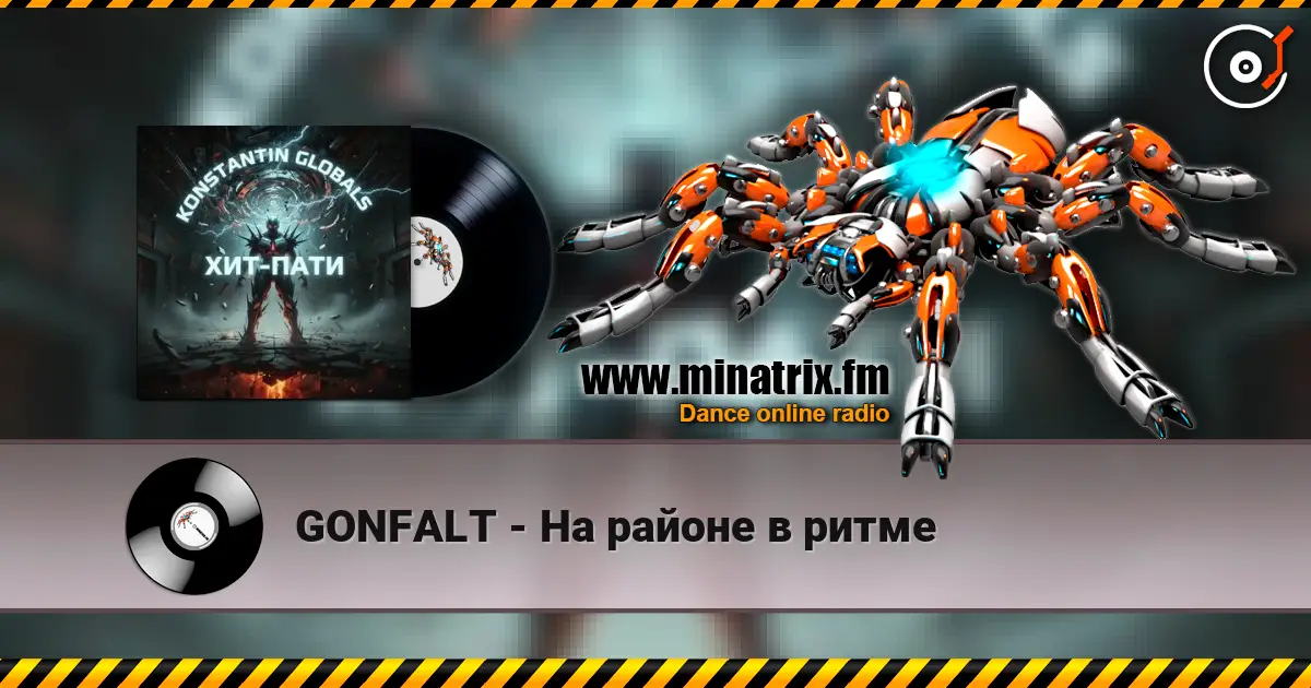 GONFALT - На районе в ритме слухати онлайн у високій якості | Minatrix.FM
