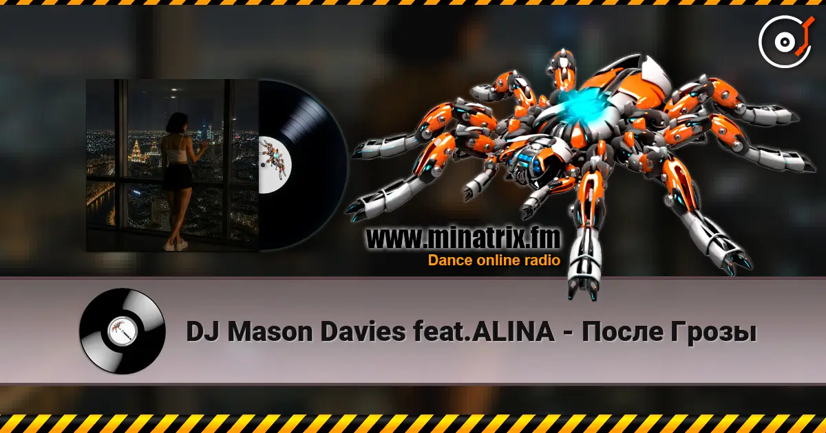 DJ Mason Davies feat.ALINA - После Грозы слухати онлайн у високій якості | Minatrix.FM