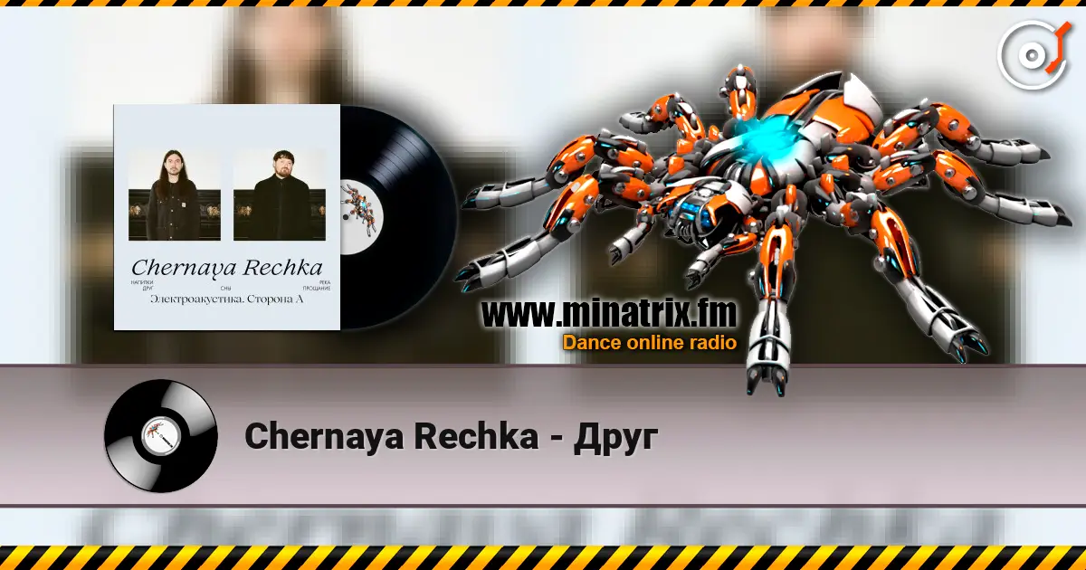Chernaya Rechka - Друг listen online in high quality | Minatrix.FM