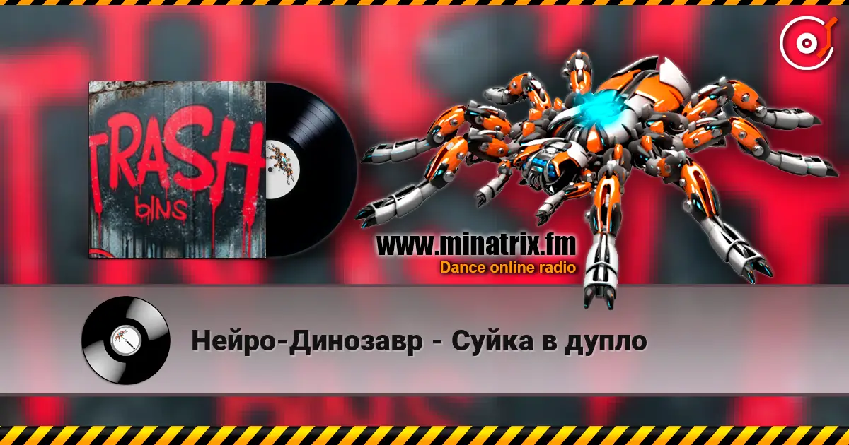 Нейро-Динозавр - Суйка в дупло слухати онлайн у високій якості | Minatrix.FM