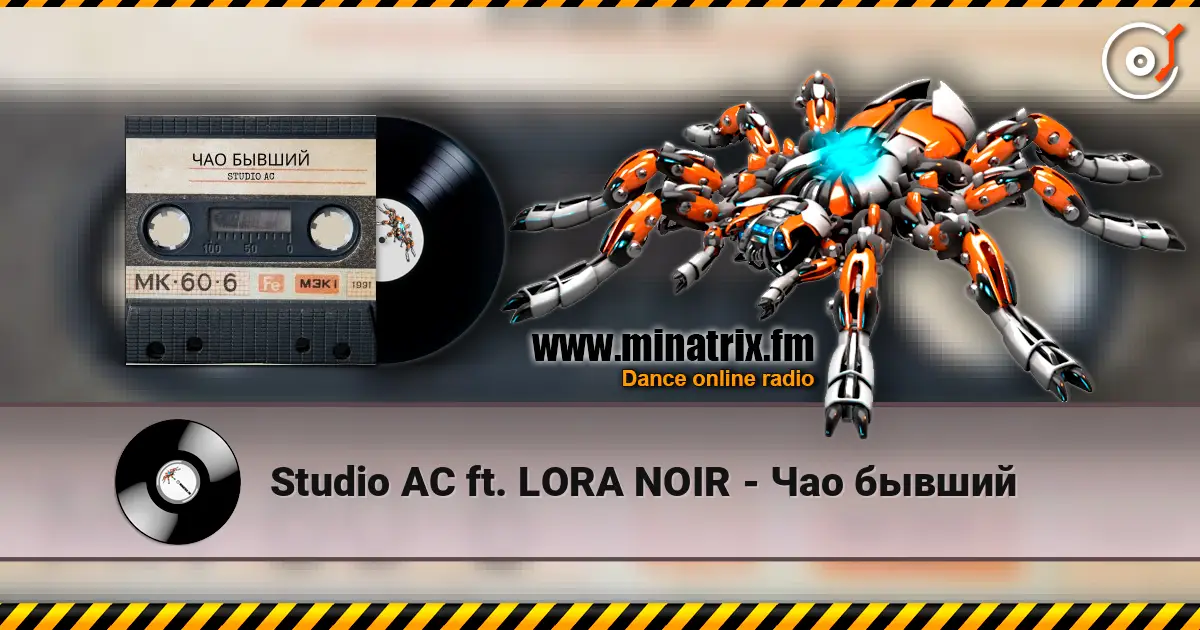 Studio AC ft. LORA NOIR - Чао бывший слухати онлайн у високій якості | Minatrix.FM