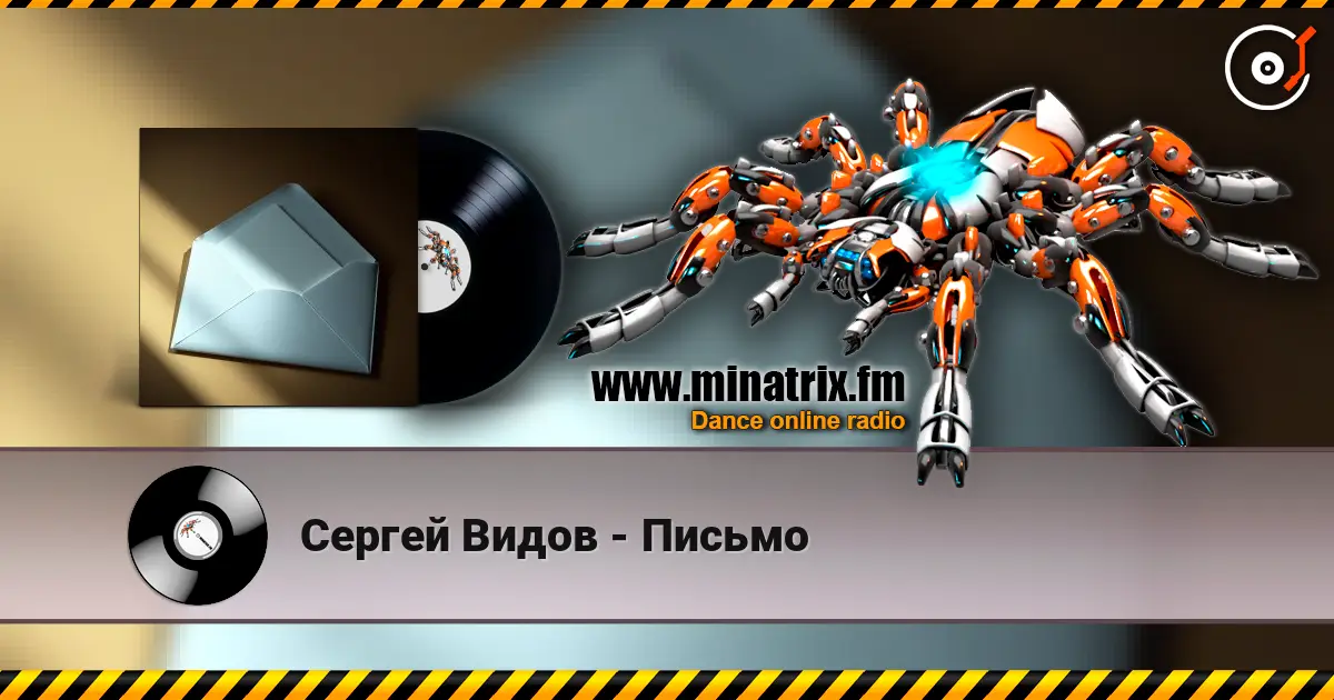 Сергей Видов - Письмо слухати онлайн у високій якості | Minatrix.FM