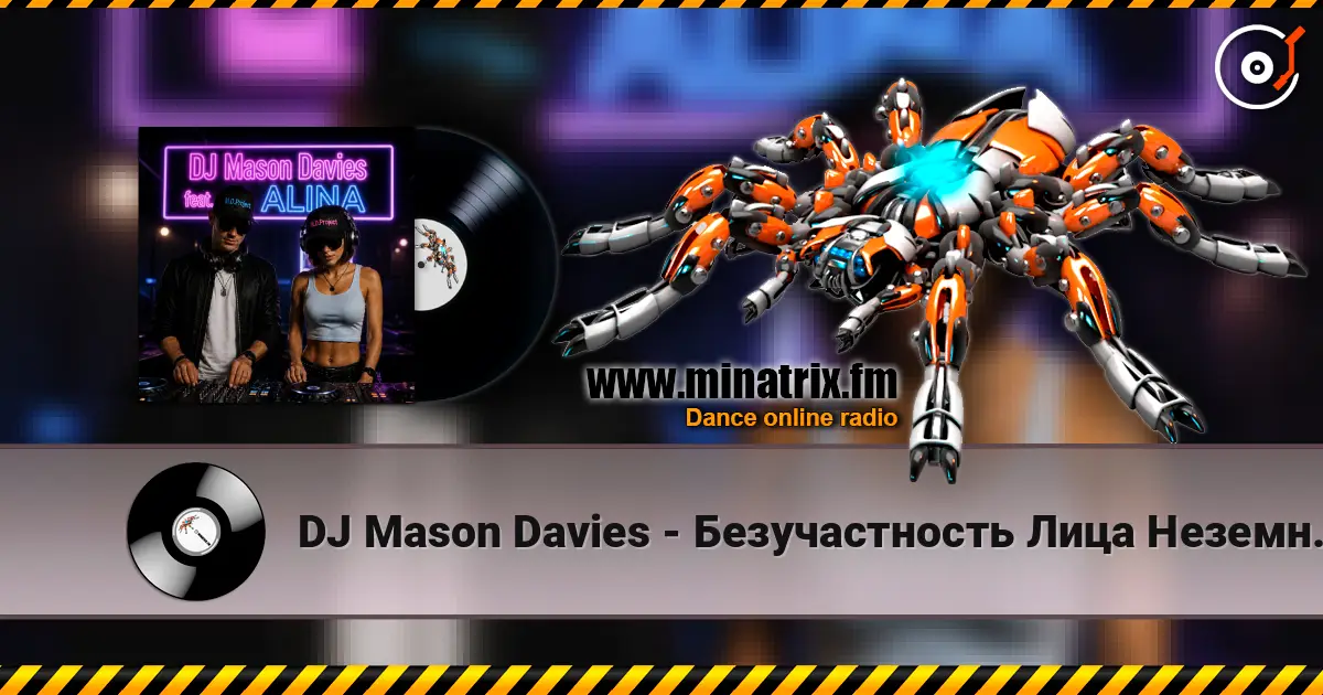 DJ Mason Davies - Безучастность Лица Неземного слухати онлайн у високій якості | Minatrix.FM