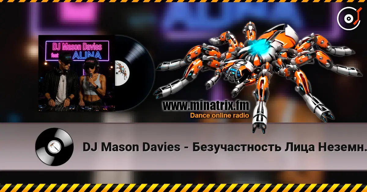 DJ Mason Davies - Безучастность Лица Неземного(Remix) слухати онлайн у високій якості | Minatrix.FM