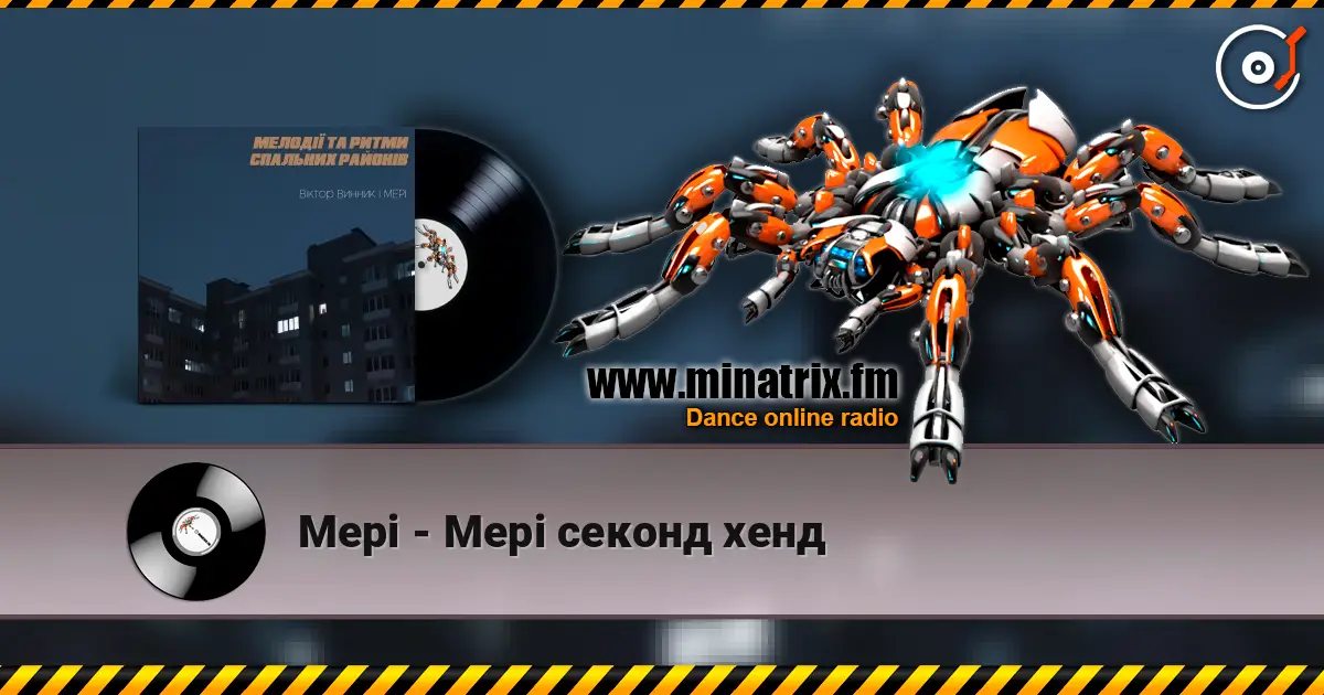 Мері - Мері секонд хенд слухати онлайн у високій якості | Minatrix.FM