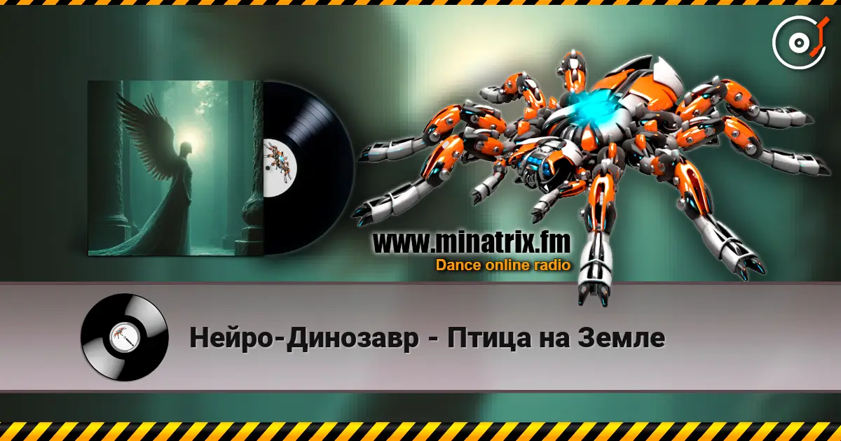 Нейро-Динозавр - Птица на Земле слухати онлайн у високій якості | Minatrix.FM
