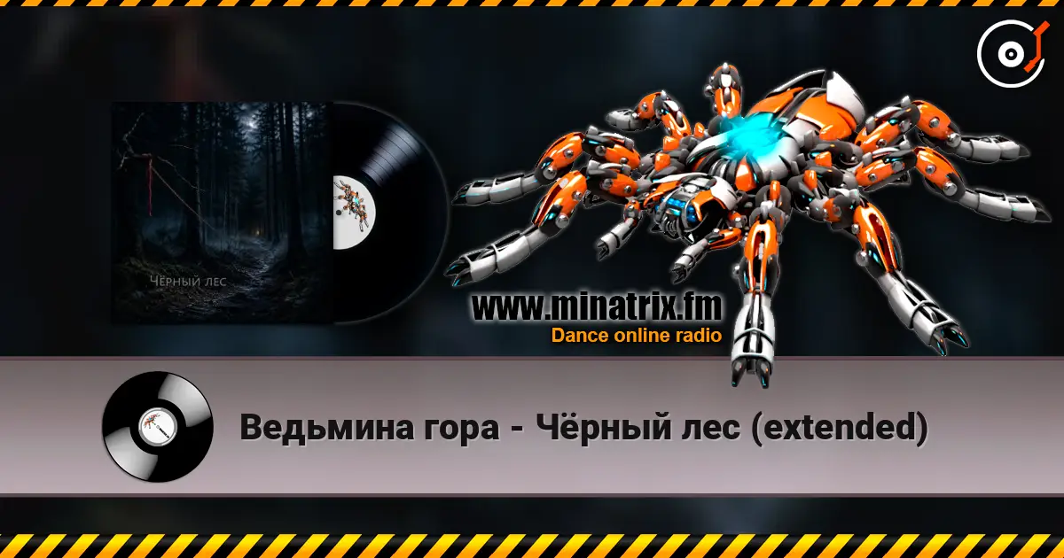 Ведьмина гора - Чёрный лес (extended) слухати онлайн у високій якості | Minatrix.FM