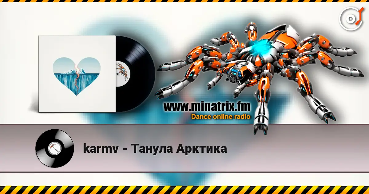 karmv - Танула Арктика слухати онлайн у високій якості | Minatrix.FM