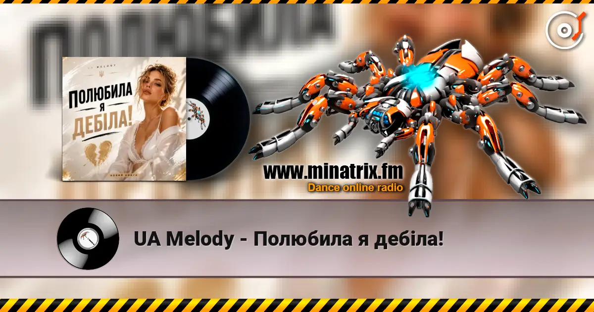 UA Melody - Полюбила я дебіла! слухати онлайн у високій якості | Minatrix.FM