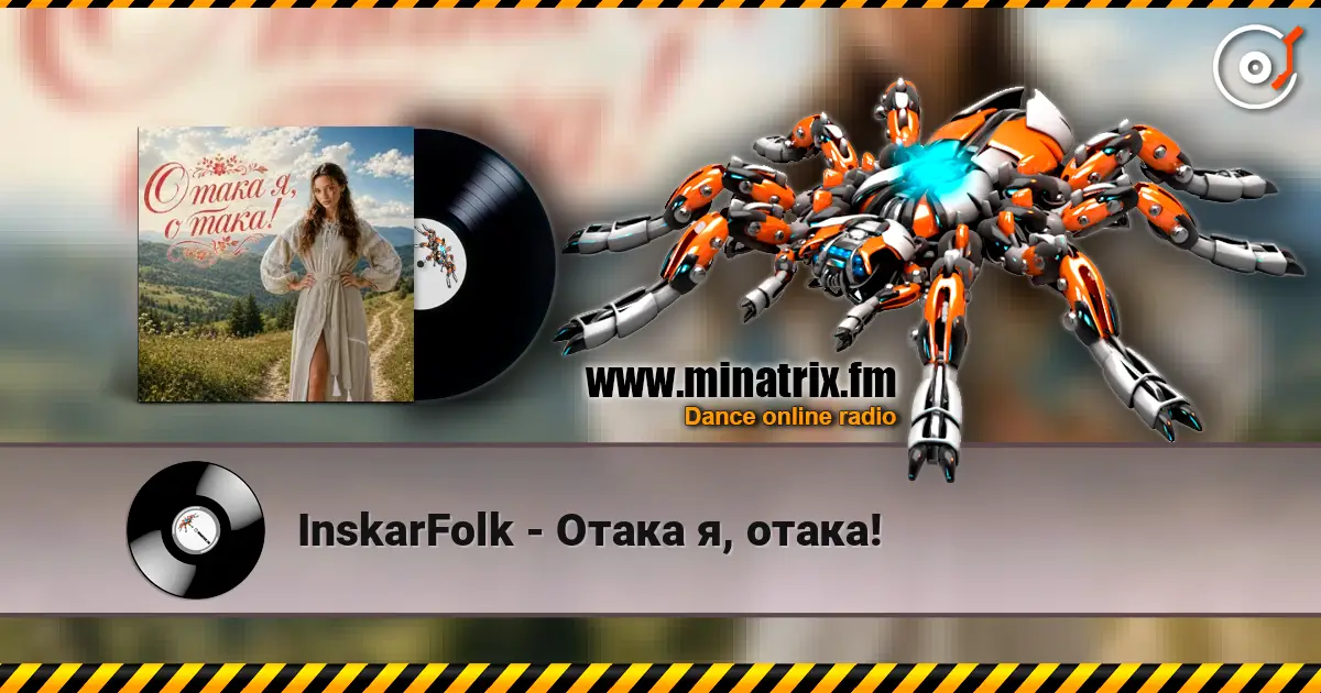 InskarFolk - Отака я, отака! слухати онлайн у високій якості | Minatrix.FM