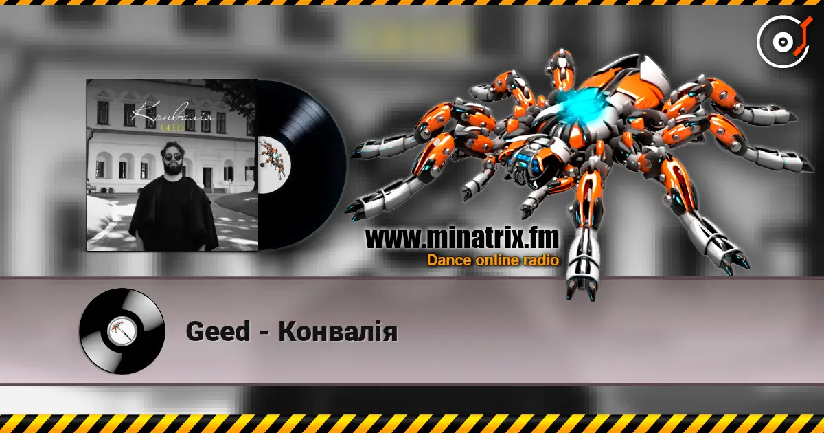 Geed - Конвалія слухати онлайн у високій якості | Minatrix.FM