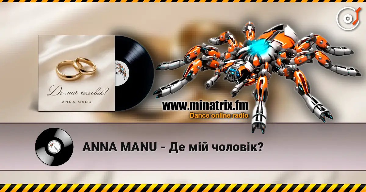 ANNA MANU - Де мій чоловік? слухати онлайн у високій якості | Minatrix.FM