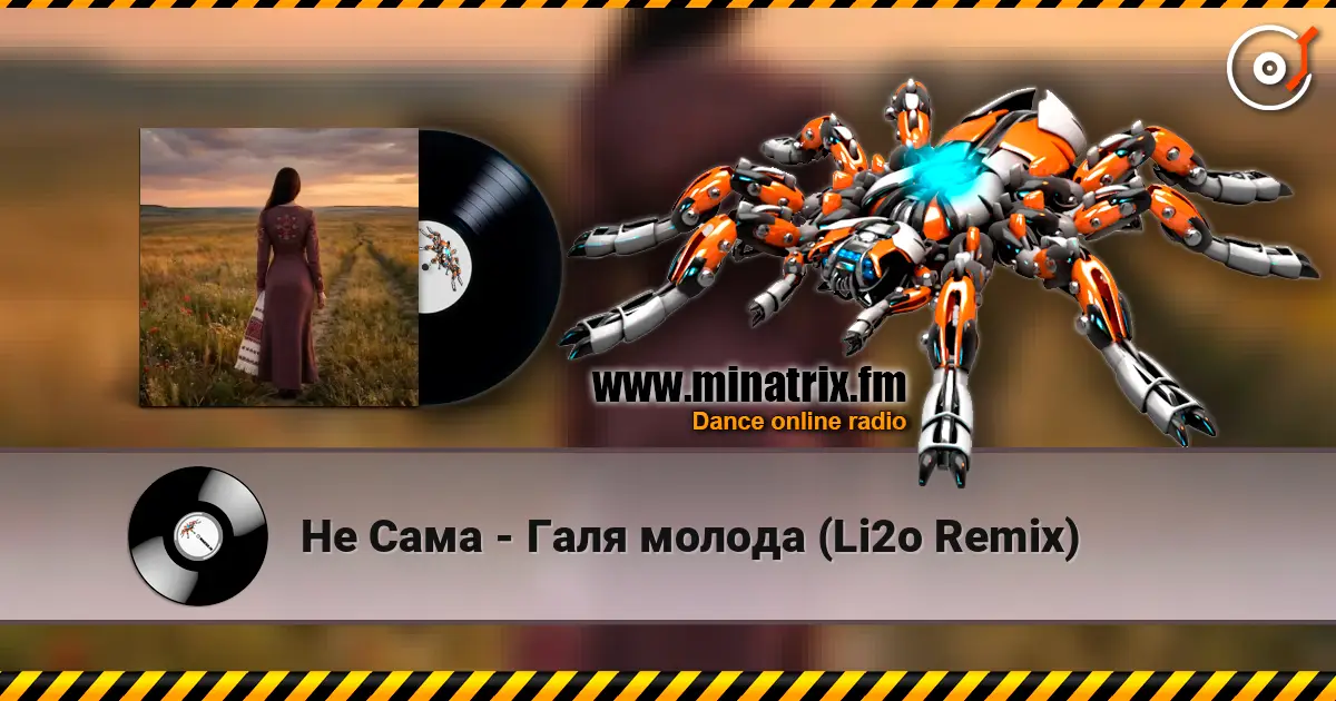Не Сама - Галя молода (Li2o Remix) слухати онлайн у високій якості | Minatrix.FM