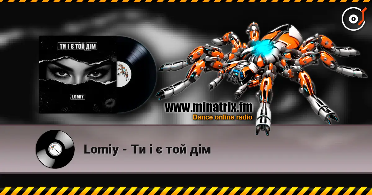 Lomiy - Ти і є той дім слухати онлайн у високій якості | Minatrix.FM