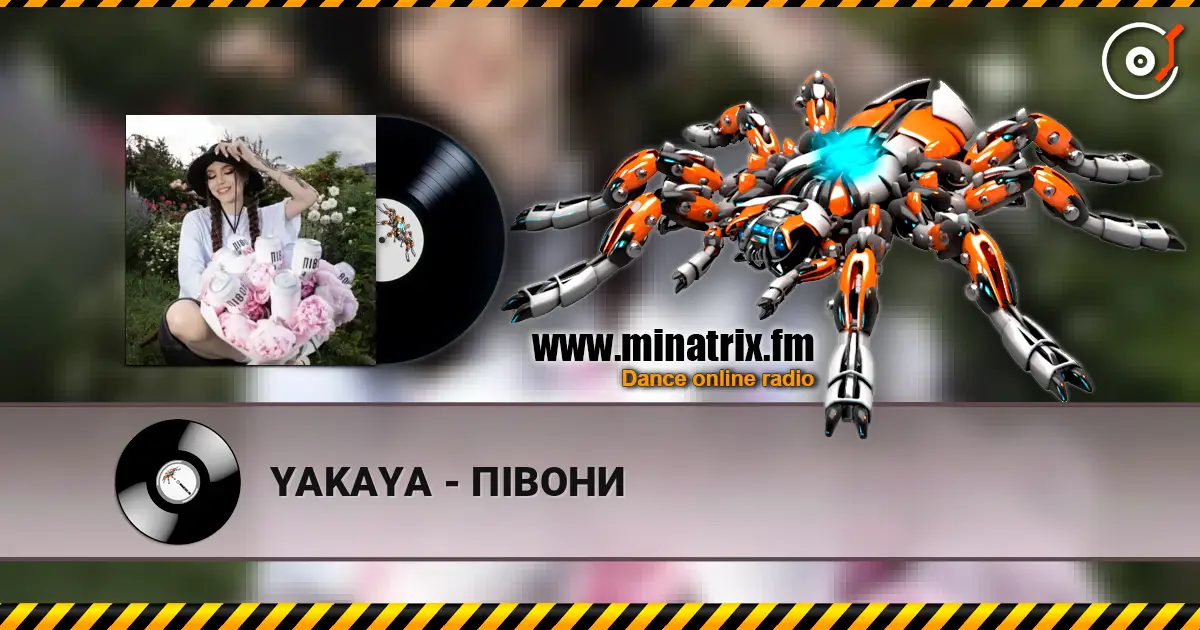 YAKAYA - ПІВОНИ слухати онлайн у високій якості | Minatrix.FM