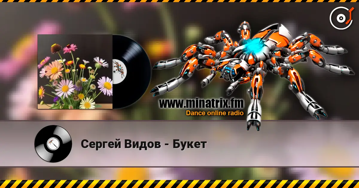 Сергей Видов - Букет слухати онлайн у високій якості | Minatrix.FM