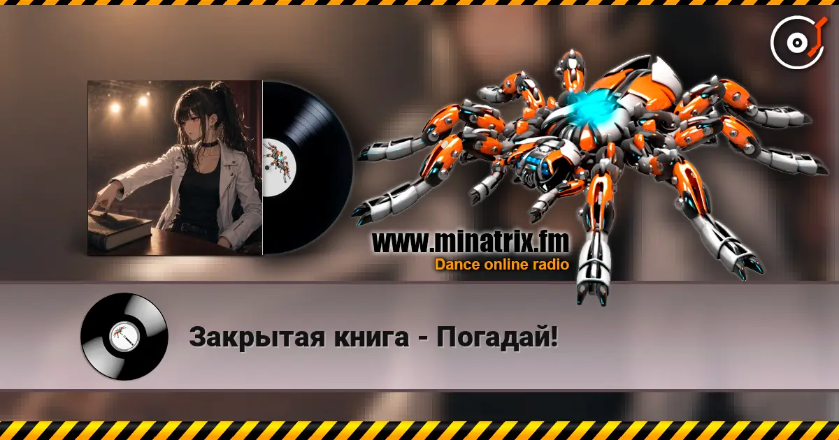Закрытая книга - Погадай! слухати онлайн у високій якості | Minatrix.FM
