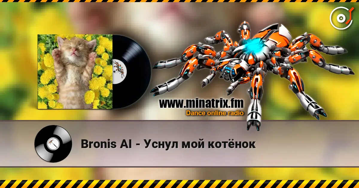 Bronis AI - Уснул мой котёнок слухати онлайн у високій якості | Minatrix.FM