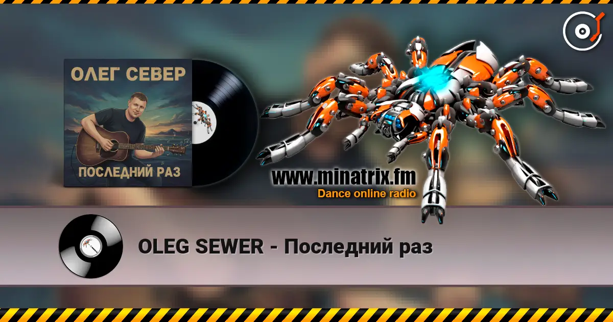 OLEG SEWER - Последний раз слухати онлайн у високій якості | Minatrix.FM