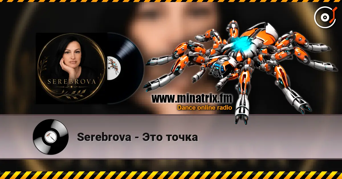 Serebrova - Это точка слухати онлайн у високій якості | Minatrix.FM