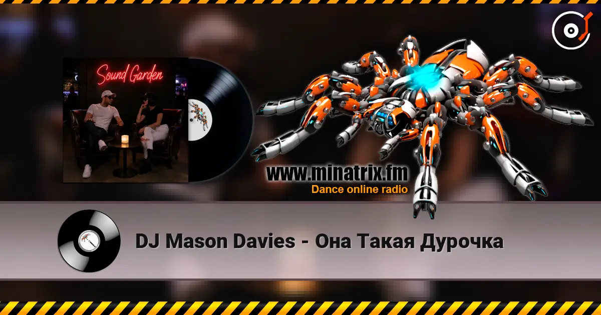 DJ Mason Davies - Она Такая Дурочка listen online in high quality | Minatrix.FM