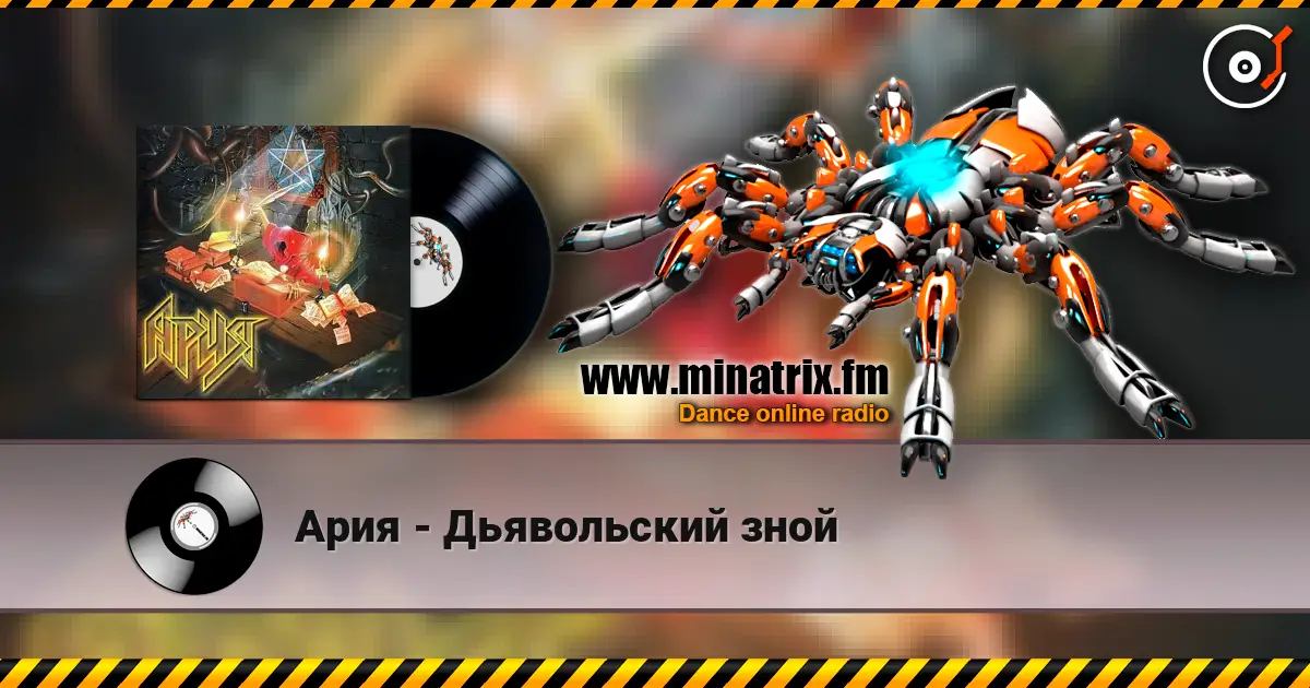 Ария - Дьявольский зной слухати онлайн у високій якості | Minatrix.FM