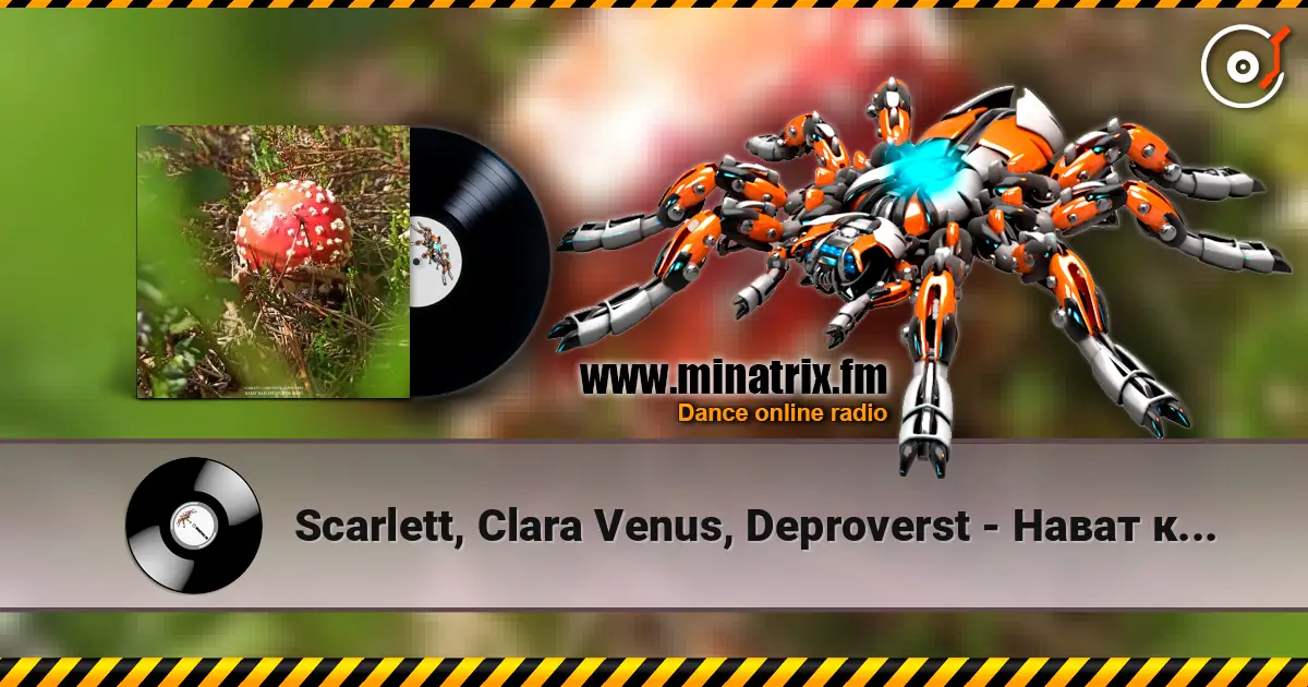Scarlett, Clara Venus, Deproverst - Нават калі гэтага й не было слухати онлайн у високій якості | Minatrix.FM